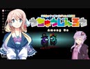 【Among us】桜乃そらの宇宙人狼 07 デンカロンパ・サイド・アリス【voiceroid実況】