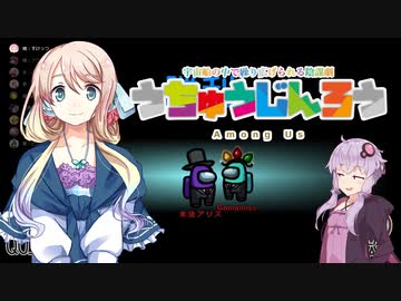 【Among us】桜乃そらの宇宙人狼 07 デンカロンパ・サイド・アリス【voiceroid実況】