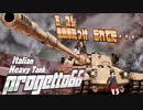 【WoT】あ　コレ重戦車だっけ　Progetto66【ゆっくり実況12】