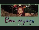 [日本語訳/かなるび] Bon voyage ｰ ユア(OH MY GIRL)