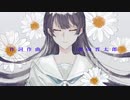今いる事実 feat.東北きりたん CeVIO AI オリジナル