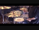 怪物 - YOASOBI BEASTARS OP2 Drums Cover.