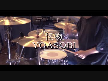 怪物 - YOASOBI BEASTARS OP2 Drums Cover.