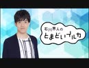 石川界人のとまどいイルカ 第127回(通算258回)