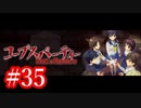 【記念実況】コープスパーティー　Book of Shadows　実況プレイ#35