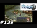 【軌跡シリーズ】英雄伝説　空の軌跡SC実況：幸せな時間（#139）【制覇を目指して】