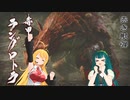 【MHRise】マキさんは一式装備の狩猟笛で里を救いたい#13【VOICEROID実況】