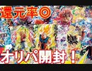 【オリパ開封】当たり確率25%！　優良オリパを再び買ってきた漢　【スーパードラゴンボールヒーローズ/SDBH/オリパ開封/BM8】