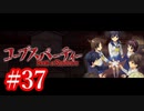【記念実況】コープスパーティー　Book of Shadows　実況プレイ#37