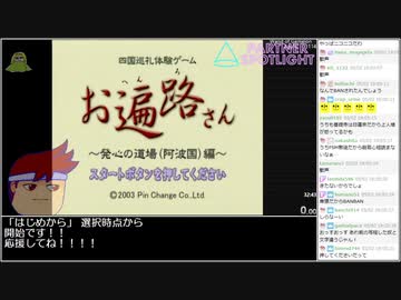 【世界記録更新】ゲームキューブ版お遍路さんRTA　３時間１８分２５秒（生放送録画）