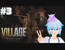 #03 怖がり屋が頑張るバイオハザードヴィレッジ（Z Version）