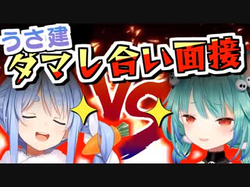 うさ建面接、お互いドッキリを仕掛け合うぺこるしまとめ