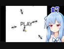 【VOICEROID実況】葵ちゃんとのんびりパズルゲーム！#7【How to Play】