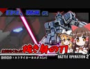 止まらなくなった抜き身の刀[GBO2][日々、精進 #12]