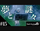 三人兄弟の妹が実況する【NieR Replicant ver.1.22】#15
