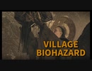 【BIOHAZARD8 Part28】いよいよラストバトル！その姿は…vsカリスマ！？これが俺の物語だ。