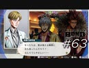 モクマさんコイツやっちゃいますか？【バディミッション BOND】#63