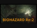 【BIOHAZARD Re:2 クレア裏Part6】クレア編もいよいよ下水！シェリーを助けるためにチェスのプラグを集めよう！