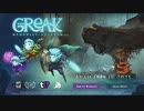 【Greak: Memories of Azur】一緒に戦おう！ただしボスは除く（Demo版）
