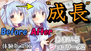 【あまいろショコラータ２】かぐやちゃんが著しく成長していて涙が止まらない…体験版実況＃11