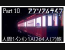 【アンリアルライフ】少女とキオクと信号機と #10【実況】