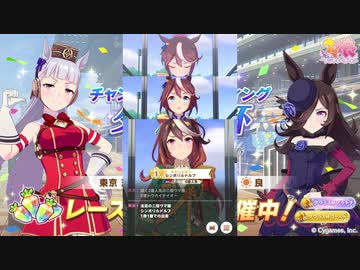 【ウマ娘】タウラス杯 レースBGM【30分耐久】
