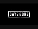 老化防止：Days Gone　6