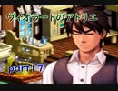 【一人ゲーム実況】社会人がヴィオラートのアトリエをやってみた　part17