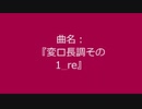 【自作曲】『変ロ長調その1_re』