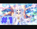 【実況】リリウム・ウェディングプラン -体験版-　#1【エロゲ】