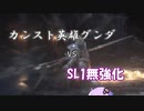 【DARKSOULSⅢ】SL1無強化カンスト一人旅　その3【VOICEROID実況】
