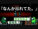 『なんか吊れてた。』インポスター【Among us】#57