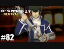 真・女神転生Ⅳ シリーズ制覇マラソン実況 Part82