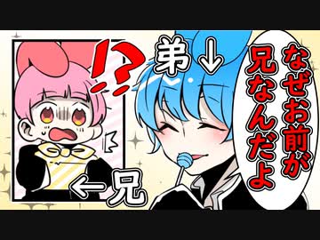 兄の存在を隠したがる弟【ゆるふわ学園】／P丸様。