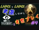 ＃4『ベリーリトルナイトメア』実況。1と２をやった後の初見プレイ。