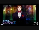 この地域に住んでる高校生はおしゃれが過ぎる「ときめきメモリアル4」#6