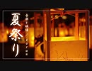癒しの1時間耐久BGM - 日本の夏を感じる穏やかな和風曲「夏祭り」【作業用、ロイヤリティフリー】
