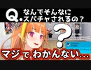 未だに自分へのスパチャが多い理由が分かっていない会長
