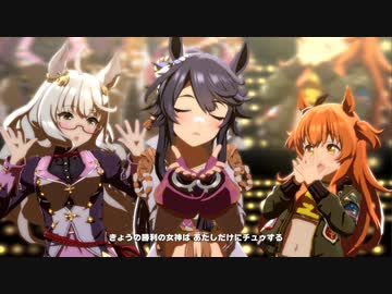 【ウマ娘】1080p高画質 うまぴょい伝説【ナリタブライアン・ビワハヤヒデ・マヤノトップガン】