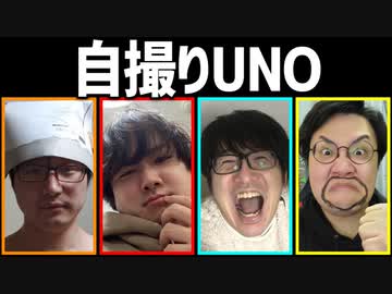 自撮り写真で遊ぼう！「自撮りUNO」Part4