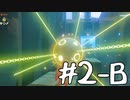 【ゼルダの伝説 BotW】テレワーク中でもブレワイがしたい！#2-B