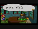 【ペーパーマリオRPG】紙ゲーを遊びつくす実況【part24】