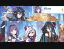 【プリコネ】仲良しでやりづらい敵ギルドのストーリー【メイン2部8章3話】