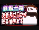 熊猫土竜 英語力ゼロから映像留学まで @pandamogura2000 #TTVR 第34回放送 5分で得意話をするエンタメ型プレゼン企画 2021年5月16日 #cluster にて開催