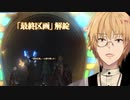 FF14ウズネアカナル最終層チャレンジを一発クリアした神田笑一【にじさんじ】