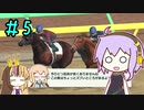 馬主のゆかりさん part5【ダービースタリオンswitch】