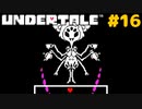誰も死ななくていいRPGを生きる｜アンダーテール実況プレイ #16