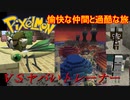 【Minecraft Pixelmon】愉快な仲間と過酷な旅 #05【ゆっくり実況】