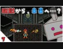 【クロノ・トリガー＊実況】平成最高峰のRPGで時をかける！BC.7