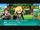 【世界樹の迷宮Ⅳ 勝手にストーリーモード】第2.5話前編【ゆっくり実況】